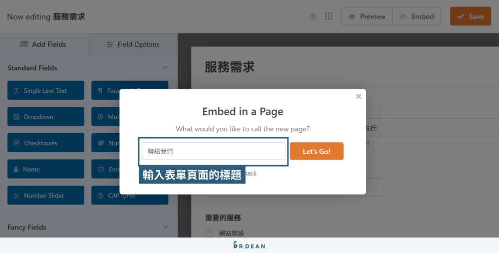 WPForms 教學:5 分鐘客製 WordPress 表單 (設定超直覺) 18 輸入要插入表單的頁面標題