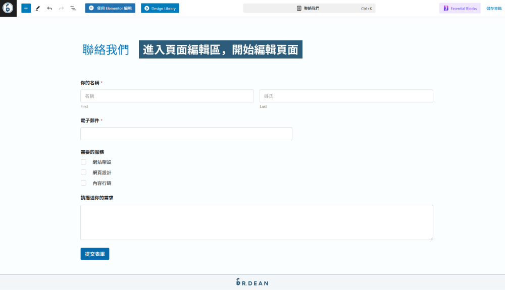 WPForms 教學:5 分鐘客製 WordPress 表單 (設定超直覺) 19 開始編輯表單頁面
