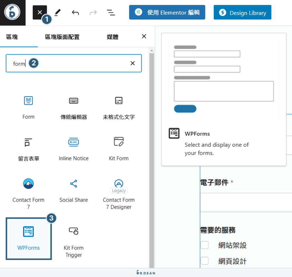 WPForms 教學:5 分鐘客製 WordPress 表單 (設定超直覺) 20 插入 WPForms 區塊