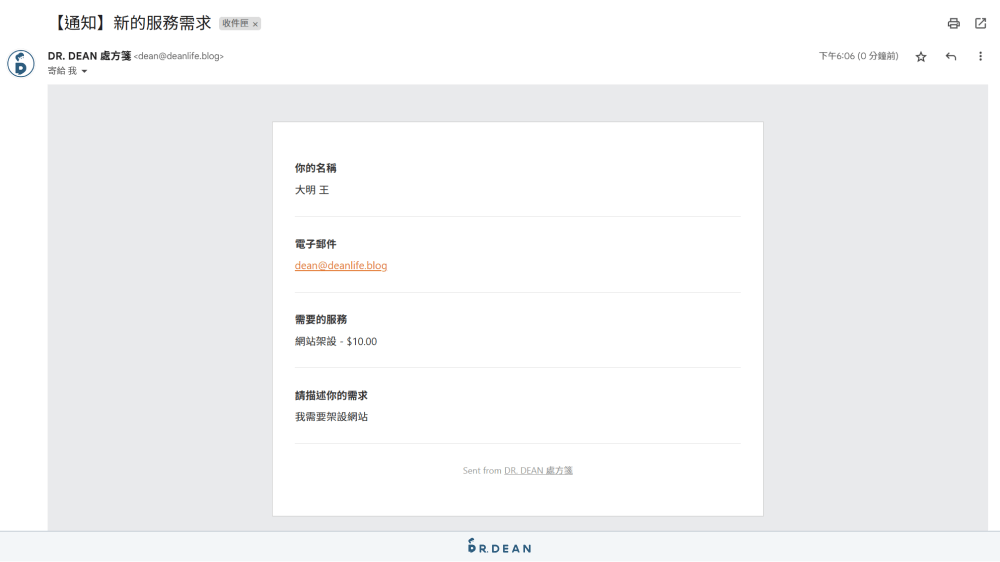 WPForms 教學:5 分鐘客製 WordPress 表單 (設定超直覺) 22 郵件測試成功