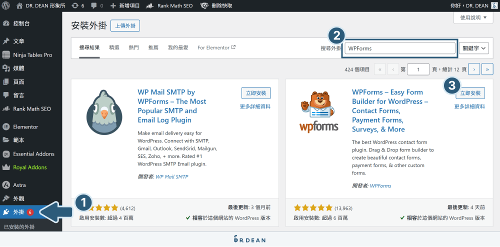 WPForms 教學:5 分鐘客製 WordPress 表單 (設定超直覺) 3 安裝並啟用 WPForms