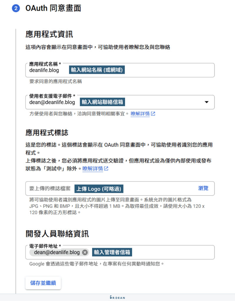 【教學】WordPress SMTP Google Workspace 設定 (商用信箱) 12 設定 OAuth 同意畫面