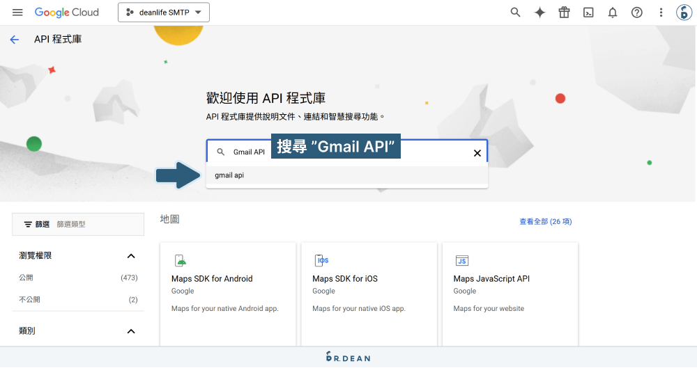 【教學】WordPress SMTP Google Workspace 設定 (商用信箱) 7 搜尋 Gmail API
