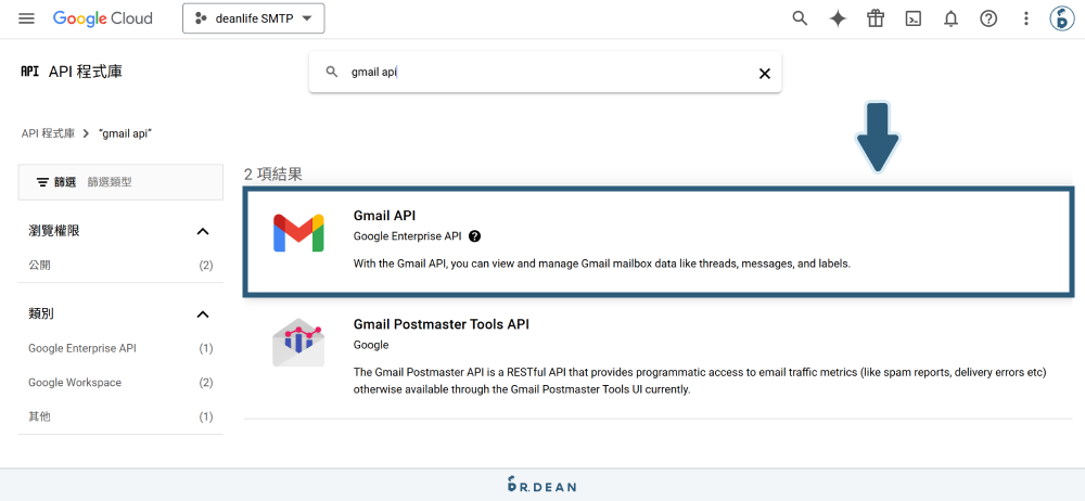 【教學】WordPress SMTP Google Workspace 設定 (商用信箱) 8 選擇 Gmail API