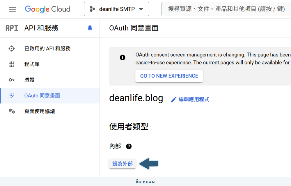 【教學】WordPress SMTP Google Workspace 設定 (商用信箱) 20 將應用程式設為外部