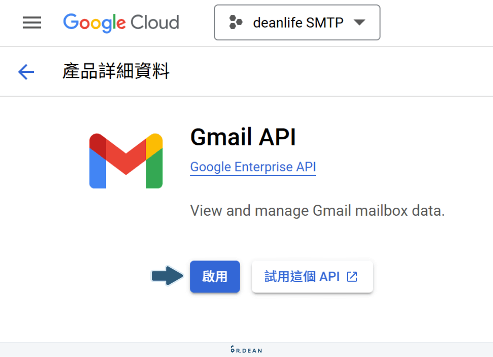 【教學】WordPress SMTP Google Workspace 設定 (商用信箱) 9 啟用 Gmail API