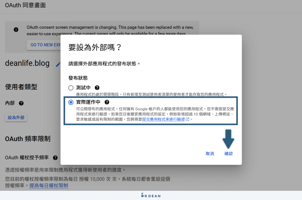 【教學】WordPress SMTP Google Workspace 設定 (商用信箱) 21 發布 OAuth 同意畫面