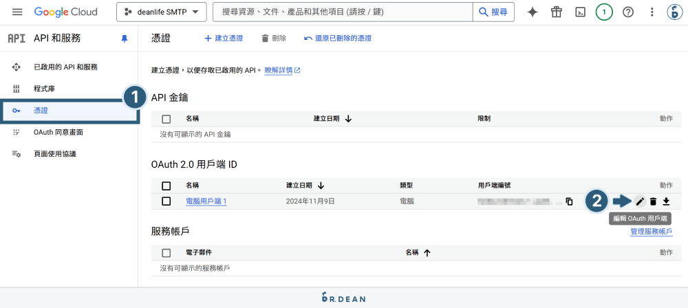 【教學】WordPress SMTP Google Workspace 設定 (商用信箱) 22 查看應用程式憑證
