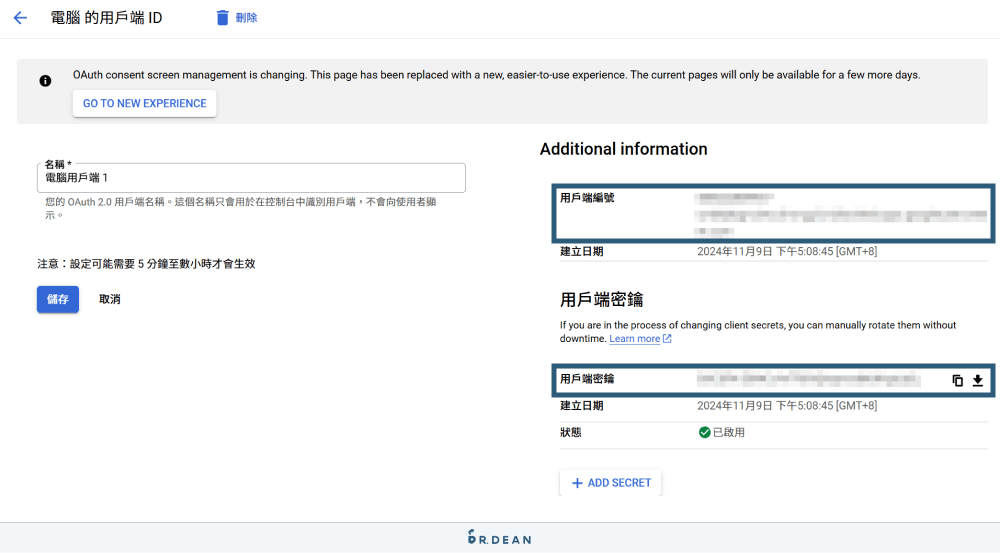 【教學】WordPress SMTP Google Workspace 設定 (商用信箱) 23 複製用戶端 ID 與密鑰