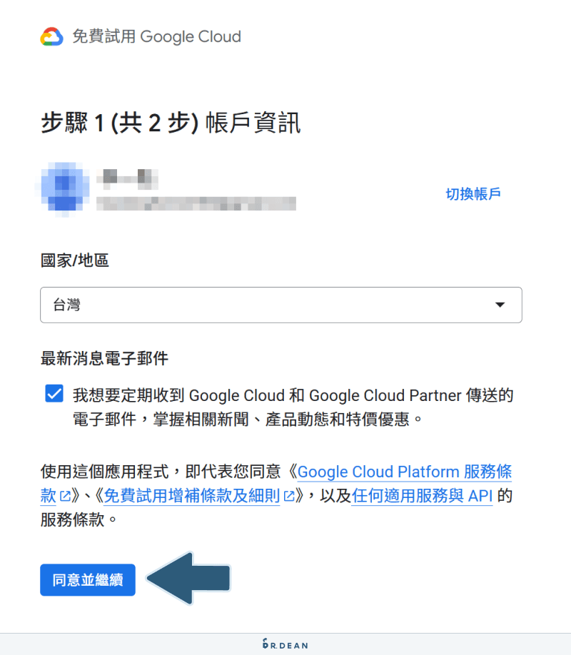 【教學】WordPress SMTP Google Workspace 設定 (商用信箱) 3 設定 Google Cloud Console 帳戶資訊