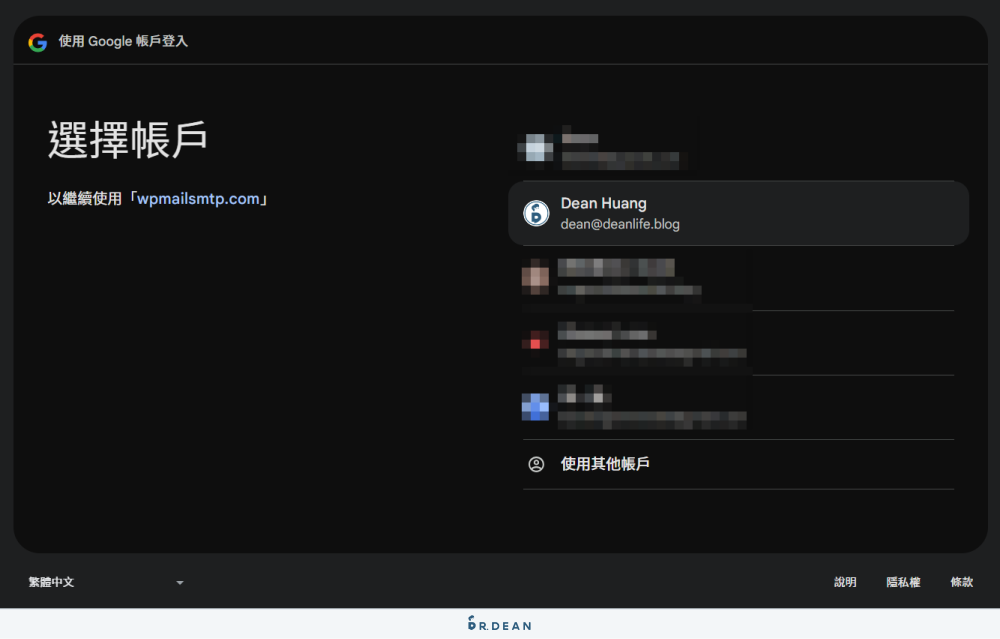 【教學】WordPress SMTP Google Workspace 設定 (商用信箱) 28 選擇要授權的 Google 帳戶