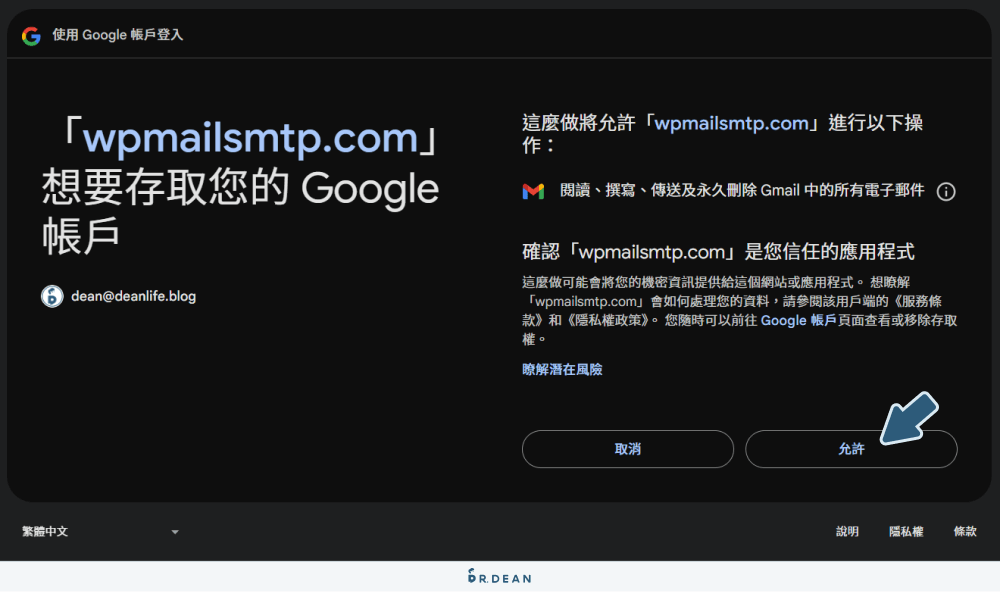 【教學】WordPress SMTP Google Workspace 設定 (商用信箱) 29 允許 Google 帳戶存取