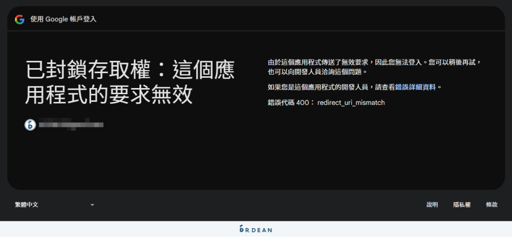 【教學】WordPress SMTP Google Workspace 設定 (商用信箱) 31 Google 帳戶存取失敗 400 錯誤