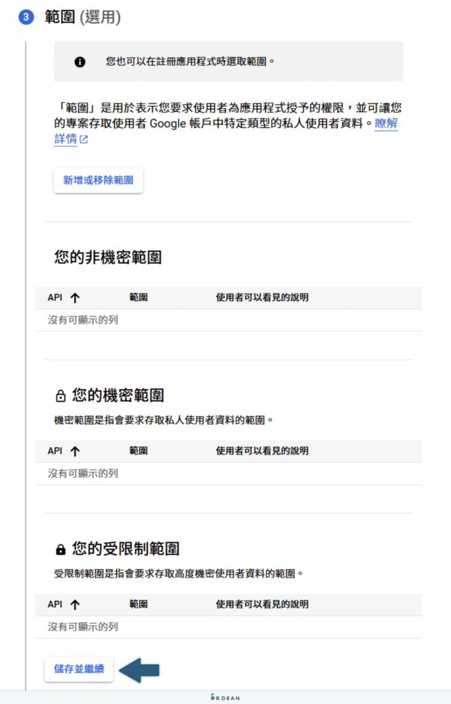 【教學】WordPress SMTP Google Workspace 設定 (商用信箱) 13 略過範圍設定