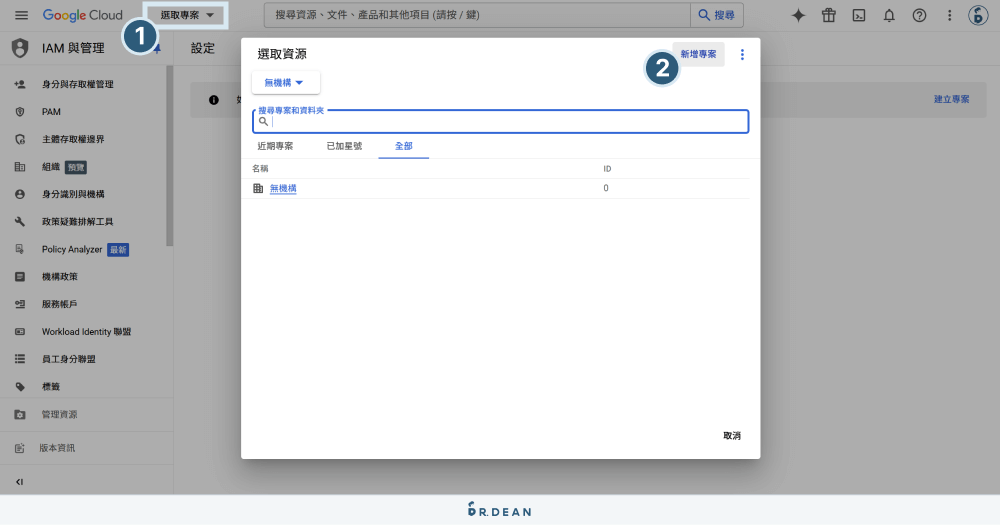 【教學】WordPress SMTP Google Workspace 設定 (商用信箱) 4 新增 Google Cloud 專案