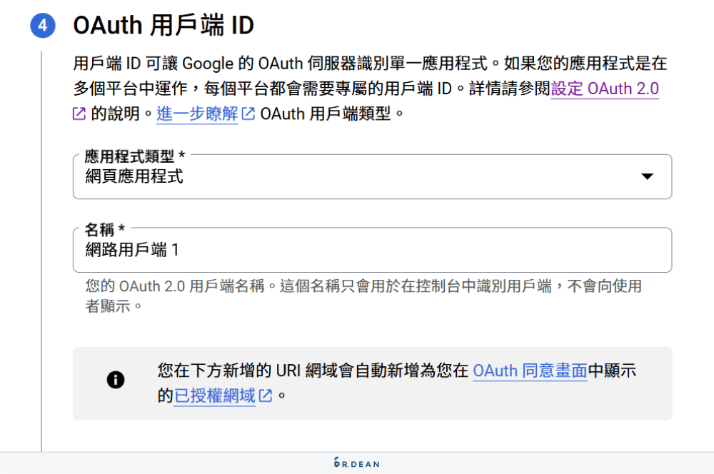【教學】WordPress SMTP Google Workspace 設定 (商用信箱) 14 設定 OAuth 用戶端 ID