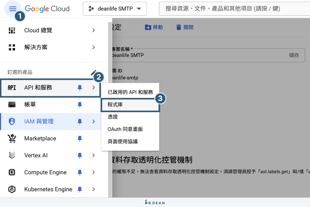 【教學】WordPress SMTP Google Workspace 設定 (商用信箱) 6 進入 Google Cloud 程式庫