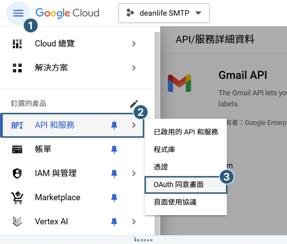 【教學】WordPress SMTP Google Workspace 設定 (商用信箱) 19 進入 OAuth 同意畫面設定