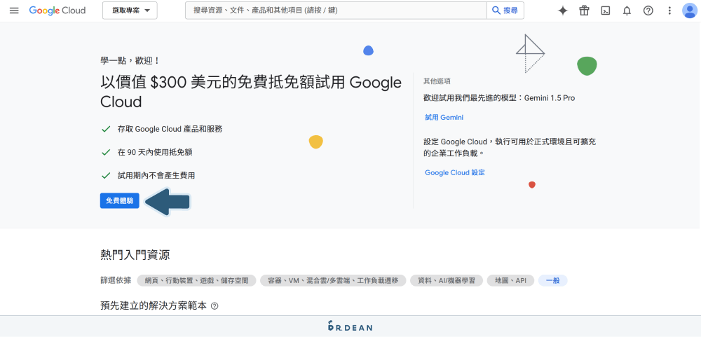 【教學】WordPress SMTP Google Workspace 設定 (商用信箱) 2 免費體驗 Google Cloud Console