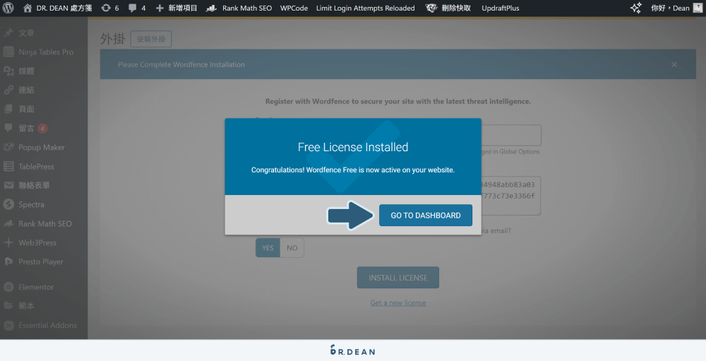 WordFence Security 教學:WordPress 資安外掛設定 (超簡單) 11 完成 WordFence Security 驗證