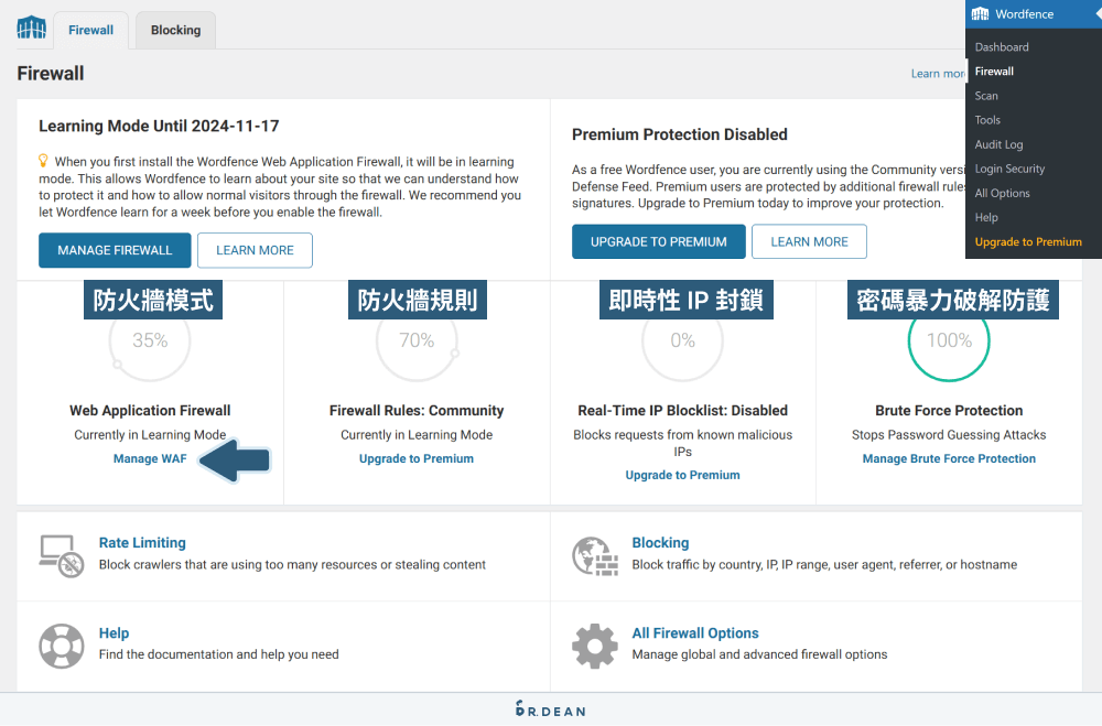 WordFence Security 教學:WordPress 資安外掛設定 (超簡單) 14 防火牆設定
