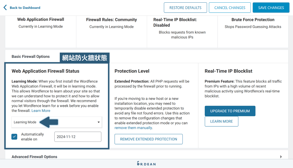 WordFence Security 教學:WordPress 資安外掛設定 (超簡單) 18 網站防火牆狀態設定