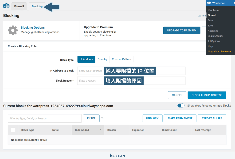WordFence Security 教學:WordPress 資安外掛設定 (超簡單) 20 阻擋 IP 位置