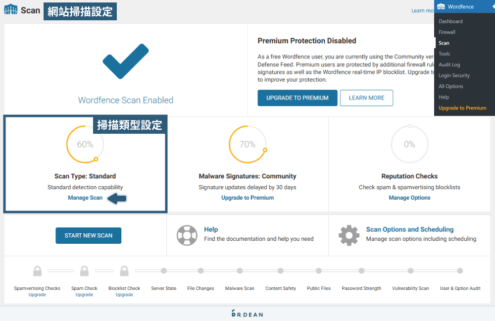 WordFence Security 教學:WordPress 資安外掛設定 (超簡單) 23 網站掃描設定