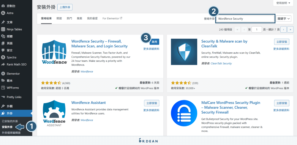 WordFence Security 教學:WordPress 資安外掛設定 (超簡單) 3 安裝並啟用 WordFence Security