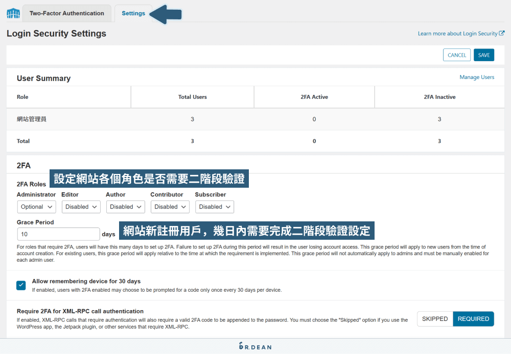 WordFence Security 教學:WordPress 資安外掛設定 (超簡單) 34 二階段身分認證角色設定