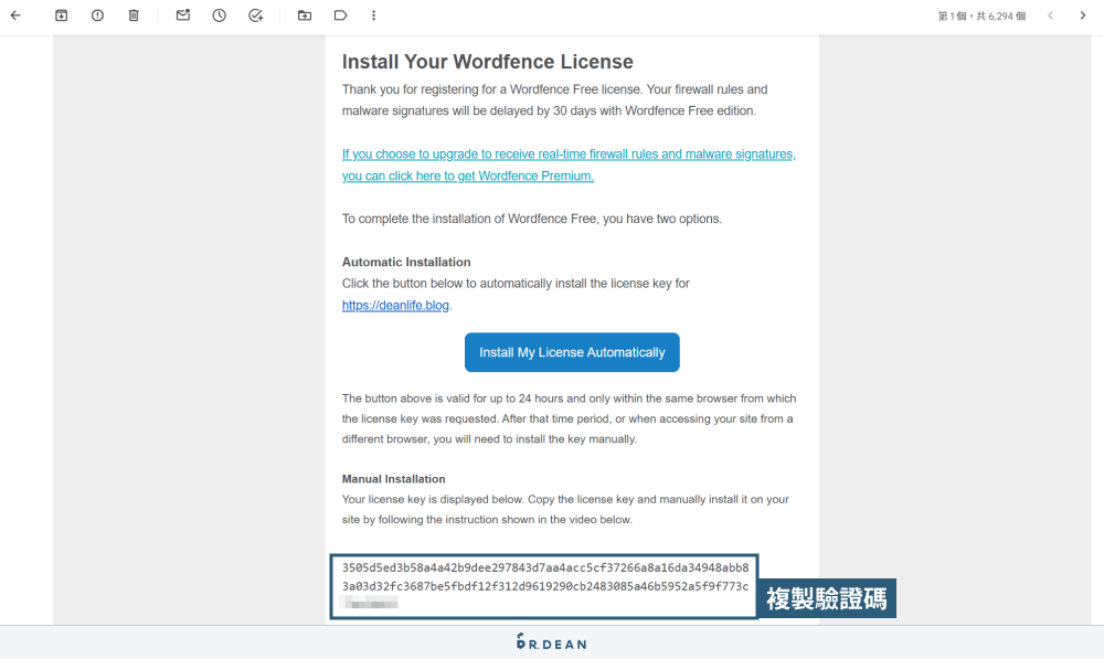 WordFence Security 教學:WordPress 資安外掛設定 (超簡單) 8 複製郵件中的驗證碼