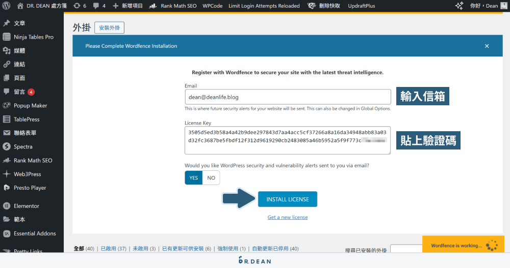 WordFence Security 教學:WordPress 資安外掛設定 (超簡單) 10 輸入 WordFence Security 驗證碼