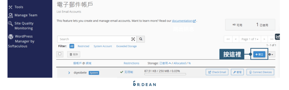 cPanel 是什麼?如何管理網站?5大功能+8個常見設定教學 14 設定信箱2