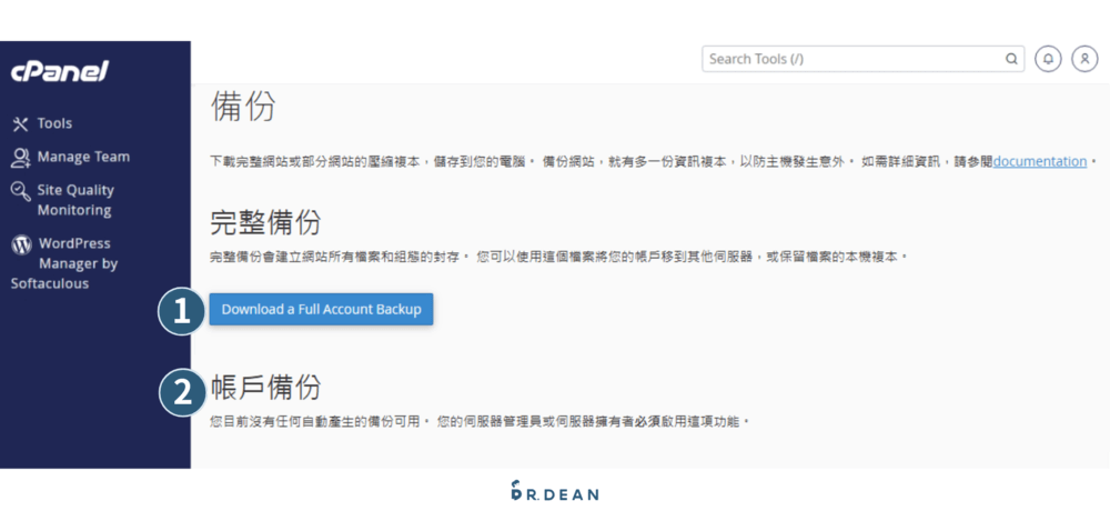 cPanel 是什麼?如何管理網站?5大功能+8個常見設定教學 36 備份2