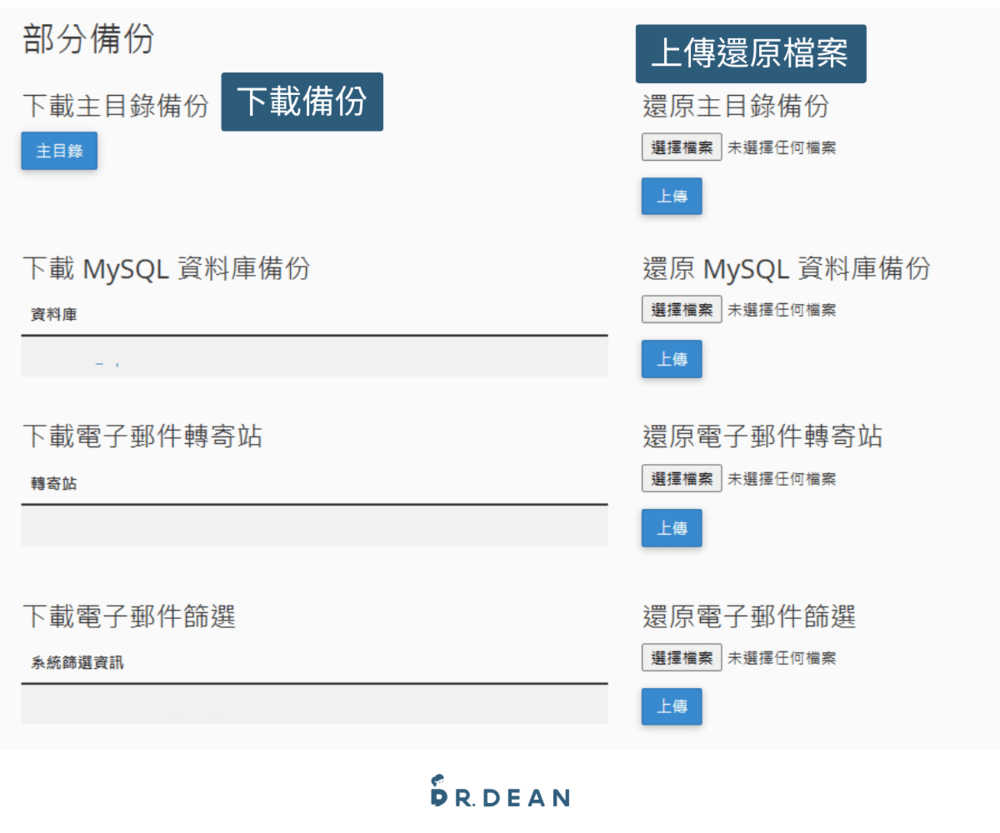 cPanel 是什麼?如何管理網站?5大功能+8個常見設定教學 37 備份3