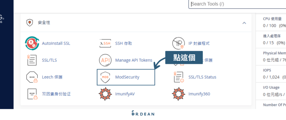 cPanel 是什麼?如何管理網站?5大功能+8個常見設定教學 29 啟用防火牆1
