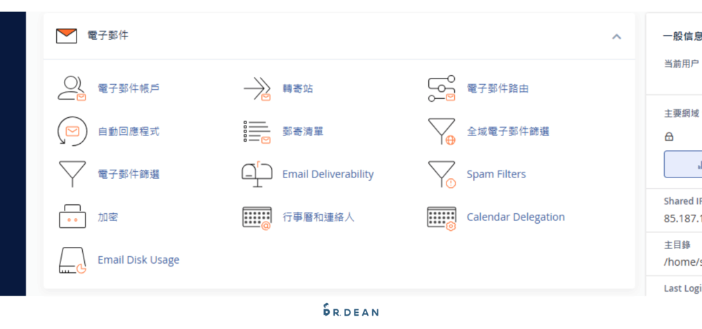 cPanel 是什麼?如何管理網站?5大功能+8個常見設定教學 8 常用功能1