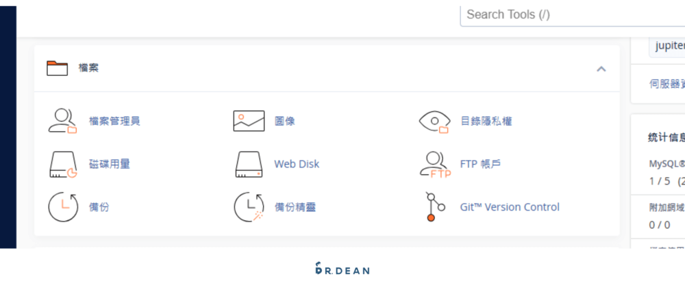 cPanel 是什麼?如何管理網站?5大功能+8個常見設定教學 9 常用功能2