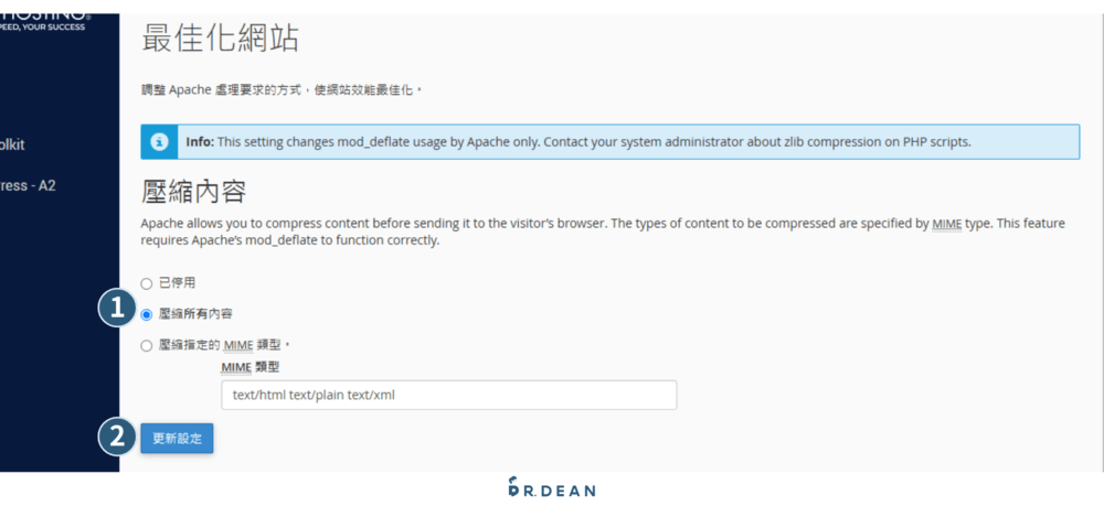 cPanel 是什麼?如何管理網站?5大功能+8個常見設定教學 34 最佳化網站2