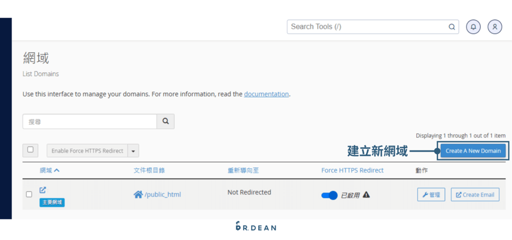 cPanel 是什麼?如何管理網站?5大功能+8個常見設定教學 24 網域設定2