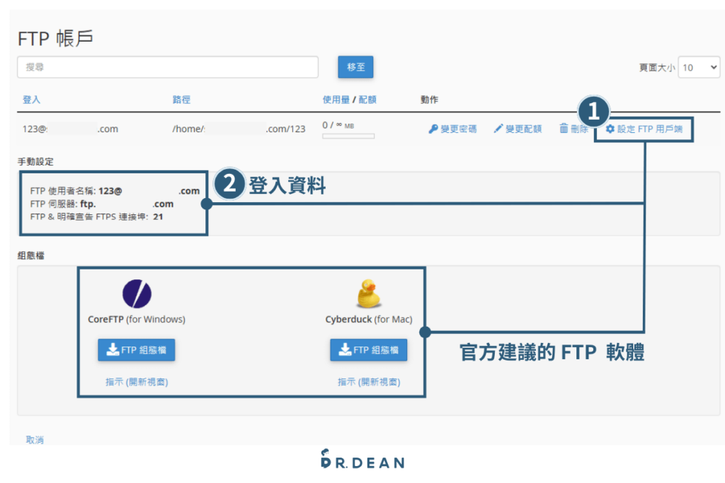 cPanel 是什麼?如何管理網站?5大功能+8個常見設定教學 21 設定FTP3