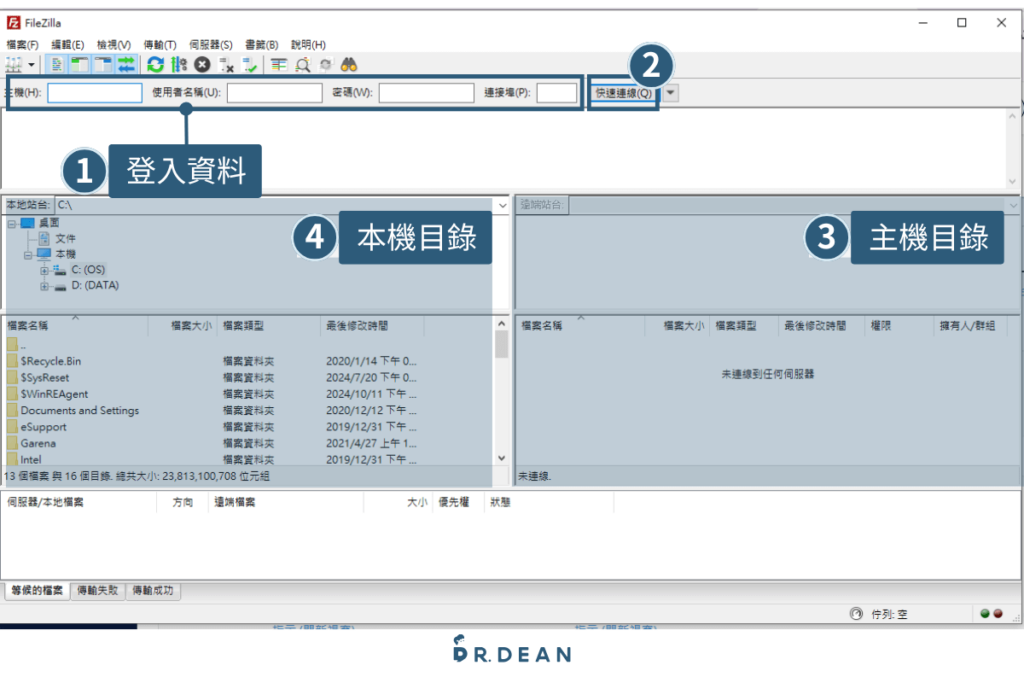 cPanel 是什麼?如何管理網站?5大功能+8個常見設定教學 22 設定FTP4