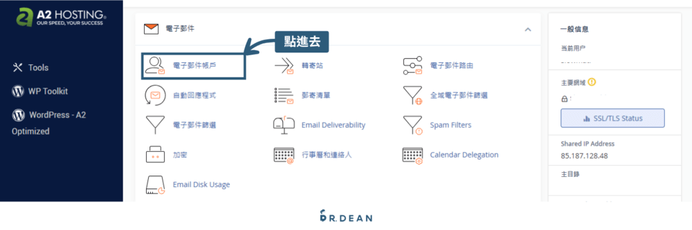 cPanel 是什麼?如何管理網站?5大功能+8個常見設定教學 13 設定信箱1