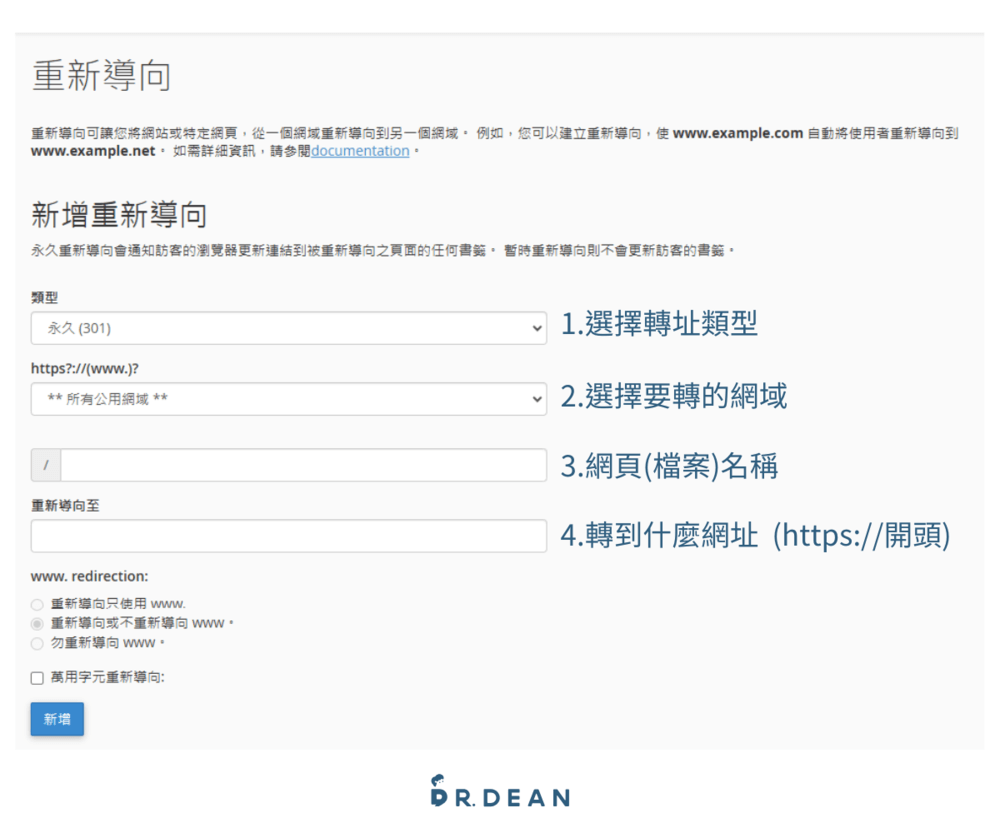 cPanel 是什麼?如何管理網站?5大功能+8個常見設定教學 39 轉址設定2