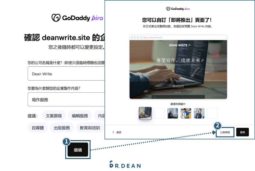 【2026】GoDaddy 教學:3 分鐘買網域 + DNS 串接 + 信箱設定 15 以後再推出即將推出頁面
