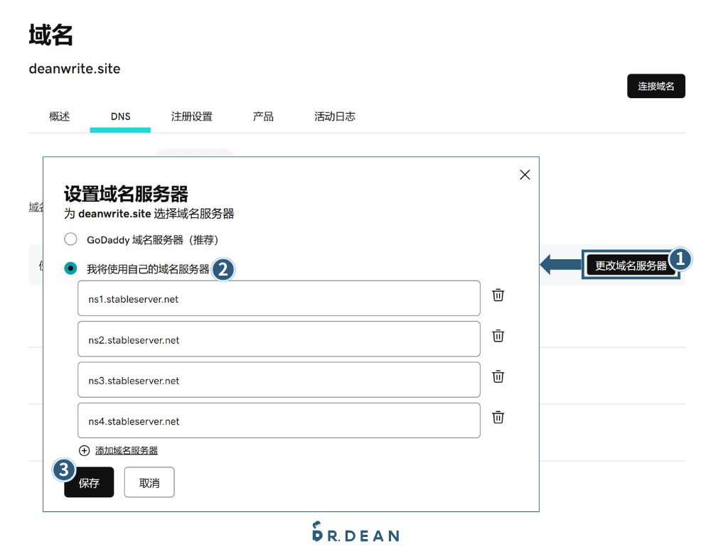 【2026】GoDaddy 教學:3 分鐘買網域 + DNS 串接 + 信箱設定 25 在 DNS 設定更改名稱伺服器