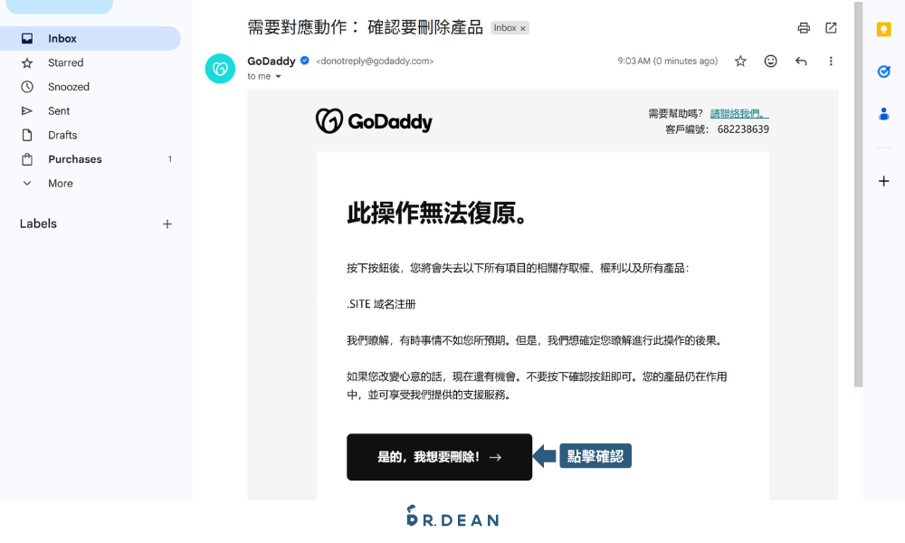 【2026】GoDaddy 教學:3 分鐘買網域 + DNS 串接 + 信箱設定 64 在郵件上點確認刪除鈕