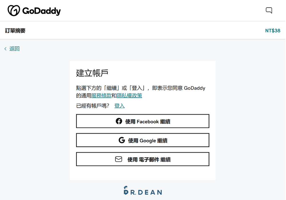 【2026】GoDaddy 教學:3 分鐘買網域 + DNS 串接 + 信箱設定 11 建立一個新帳戶再繼續結帳