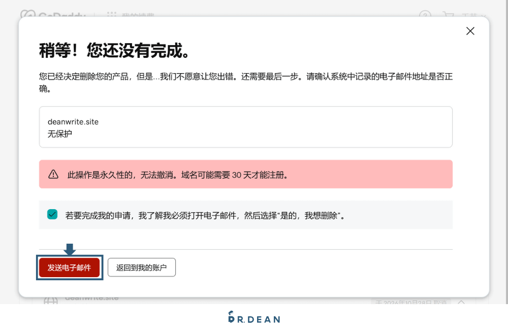 【2026】GoDaddy 教學:3 分鐘買網域 + DNS 串接 + 信箱設定 63 確認發送刪除產品的確認郵件