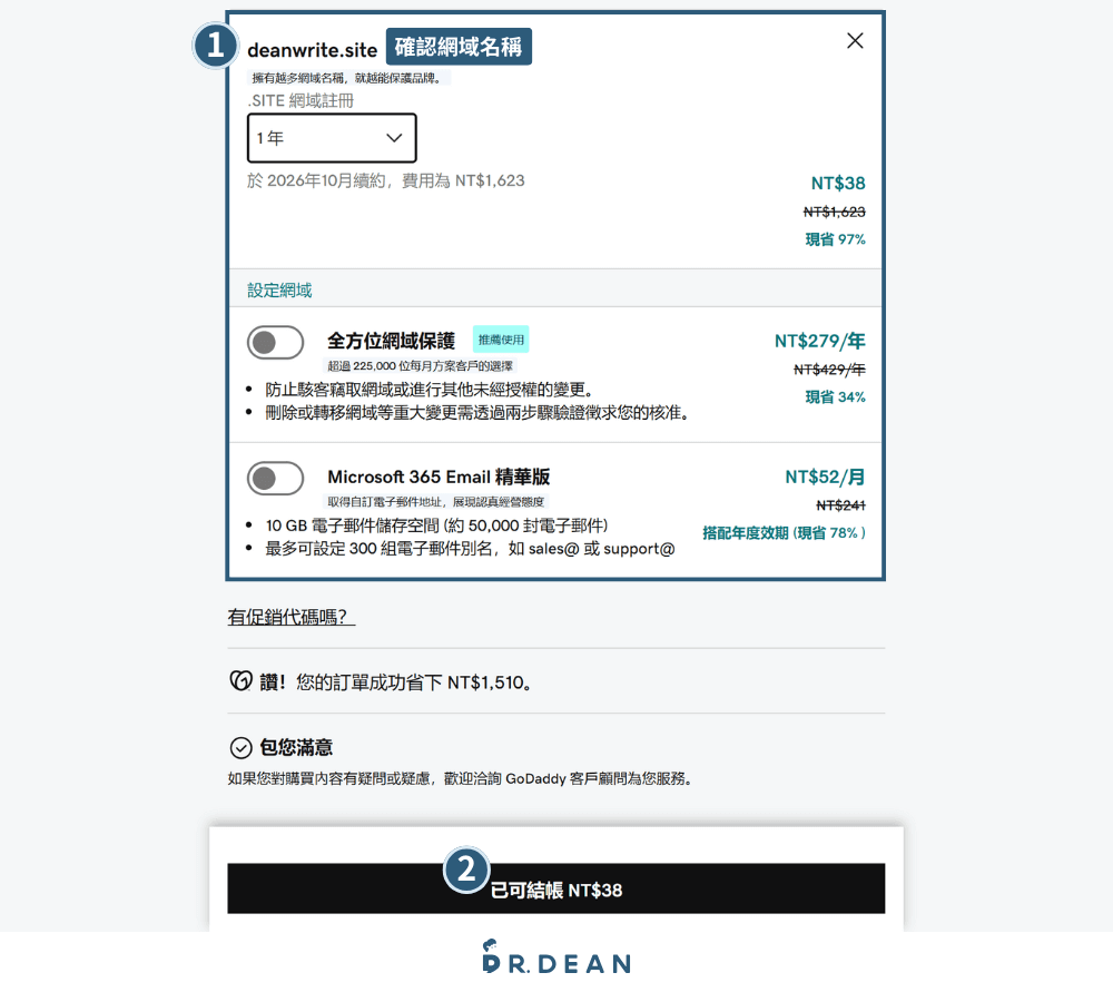 【2026】GoDaddy 教學:3 分鐘買網域 + DNS 串接 + 信箱設定 10 確認訂單與網域名稱後結帳